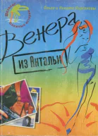 Венера из Антальи