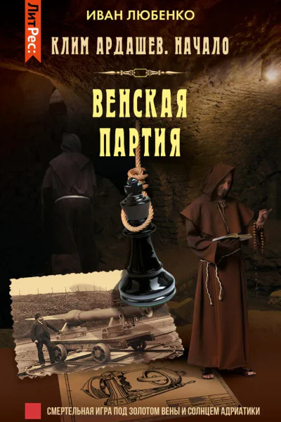 Венская партия