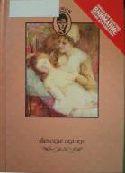 Венские сказки