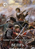 Вепрь Феникс Фантастический роман