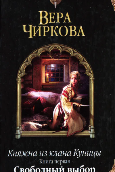 Вера Чиркова Сводный выбор