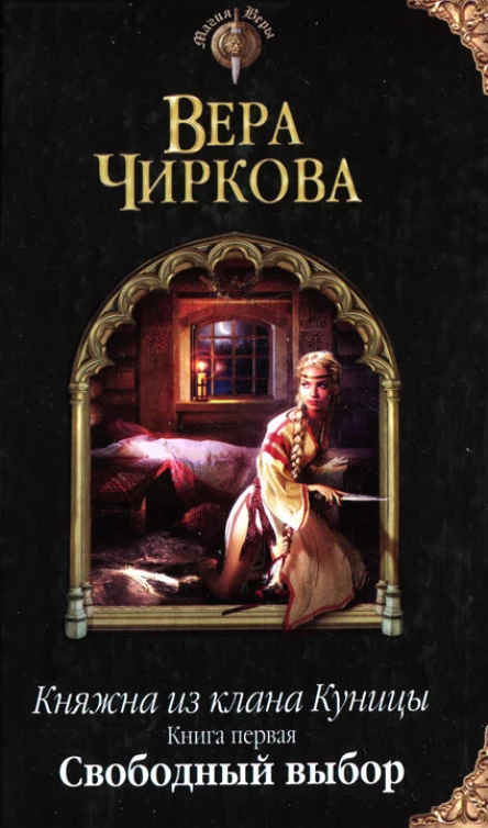 Вера Чиркова Сводный выбор