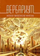 Вербариум