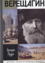 Верещагин