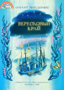 Вересковый край