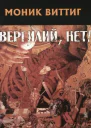 Вергилий нет