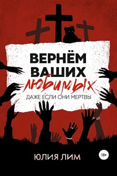 Вернём ваших любимых