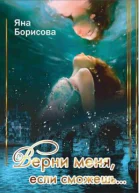Верни меня если сможешь