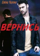 Вернись СИ