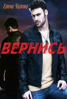 Вернись СИ