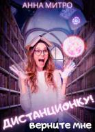 Верните мне дистанционку СИ
