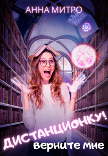 Верните мне дистанционку