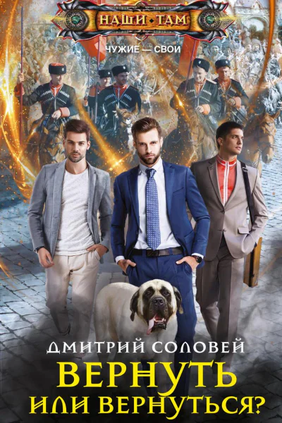 Вернуть или вернуться