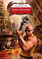 Вернуть себе клыки