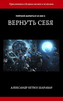 Вернуть себя Том 1