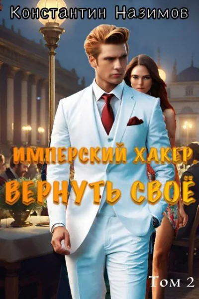 Вернуть свое СИ