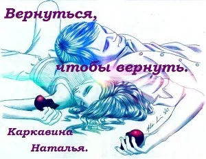 Вернуться чтобы вернуть СИ