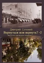 Вернуться или вернуть  2