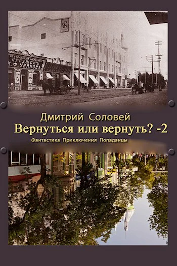 Вернуться или вернуть  2