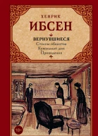 Вернувшиеся сборник
