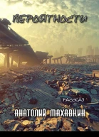 Вероятности