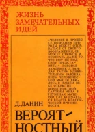 Вероятностный мир