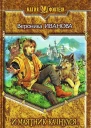 Вероника Иванова И маятник качнулся
