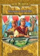Вероника Иванова Право учить Работа над ошибками