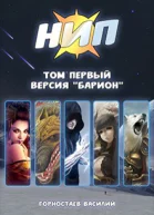Версия Барион СИ