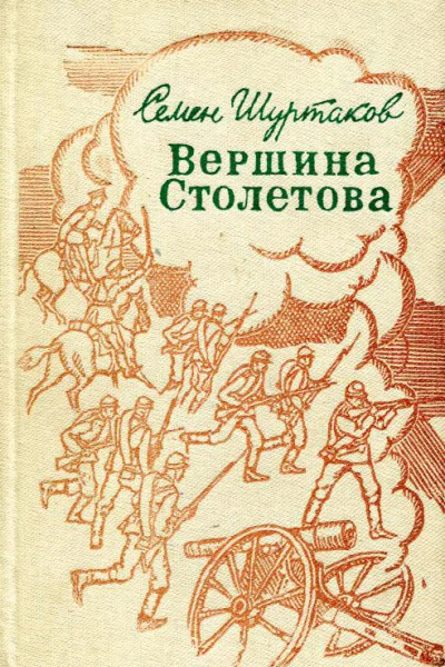 Вершина Столетова