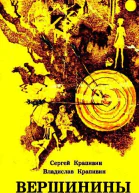 Вершинины старший и младший