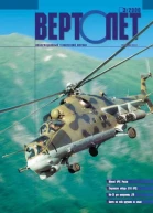 ВЕРТОЛЁТ 2000 03