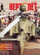 Вертолет 2001 03
