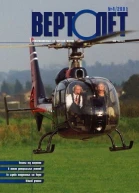 Вертолет 2001 04