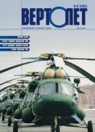 Вертолет 2002 02