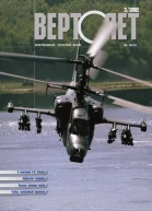 Вертолет 2002 03