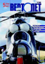 Вертолет 2003  02