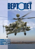 Вертолет 2004 2
