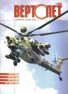 Вертолёт 2006 1