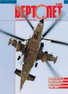 Вертолёт 2006 4