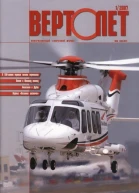 Вертолёт 2007 1