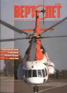 Вертолет 2007 2