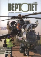 Вертолет 2007  3