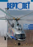 Вертолёт 2008 01