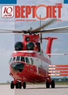 Вертолёт 2008 2