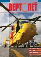 Вертолёт 2008 4