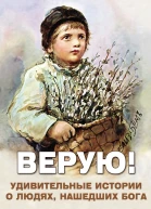 Верую Удивительные истории о людях нашедших Бога