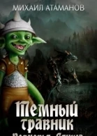 Верховья Стикса СИ