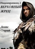 Верховный жрец