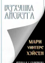 Верхушка айсберга